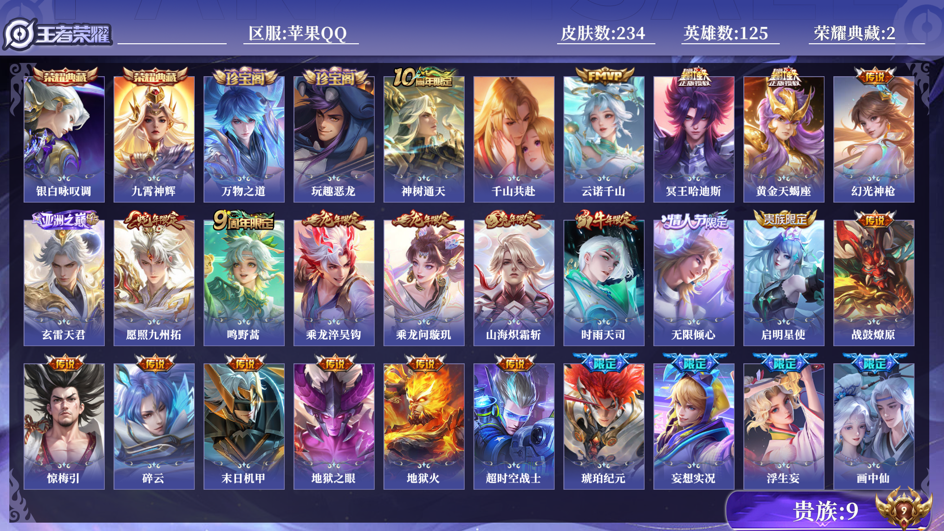 WZQM3375213王者荣耀账号详情图13