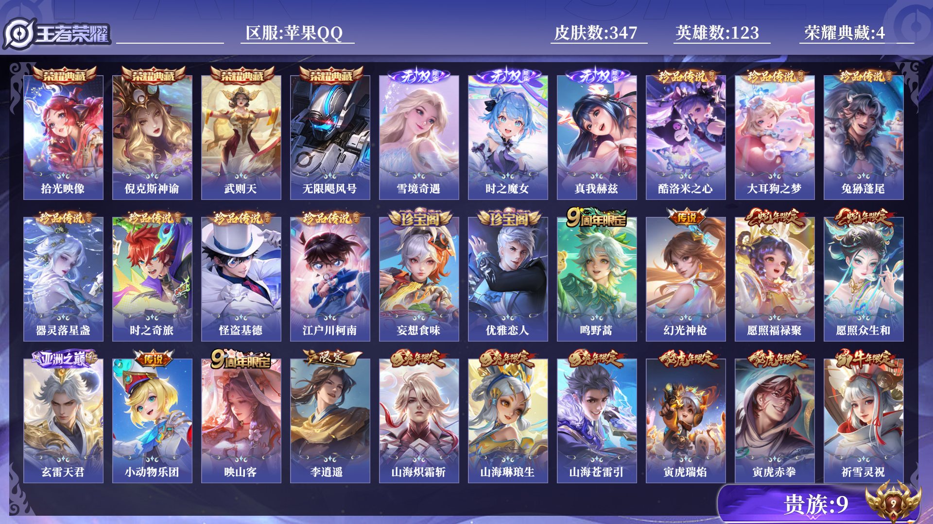 WZQM3375211王者荣耀账号详情图9