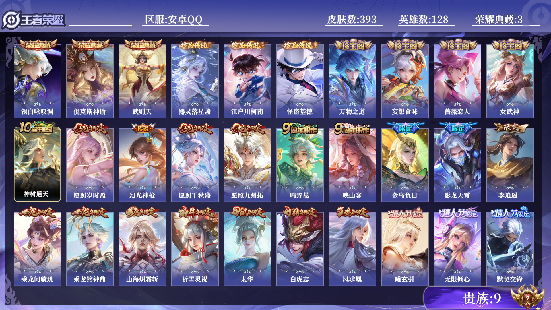 WZQM3375123王者荣耀账号详情图11 WZQM3375123王者荣耀账号详情图11