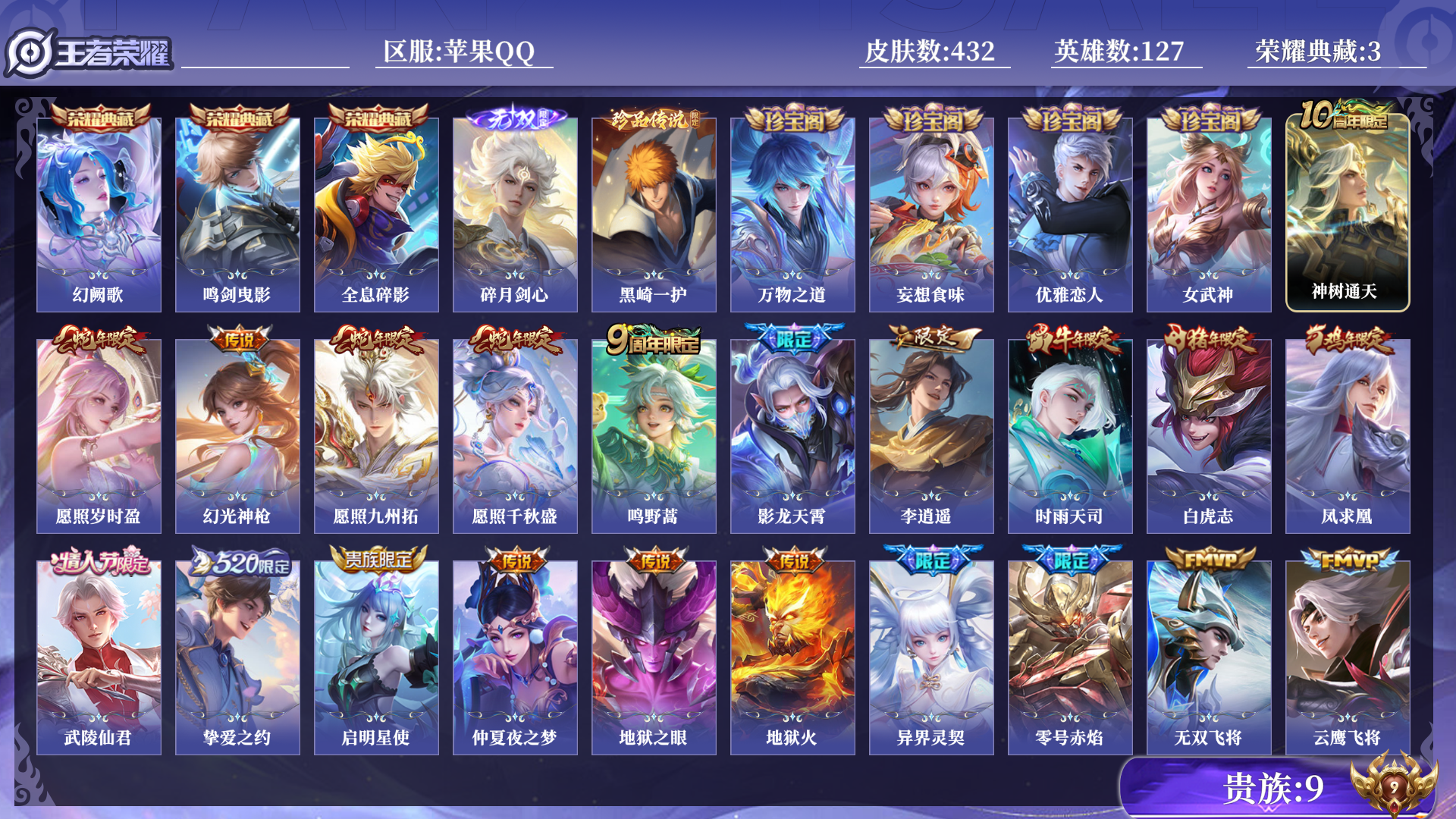 WZQM3370931王者荣耀账号详情图10