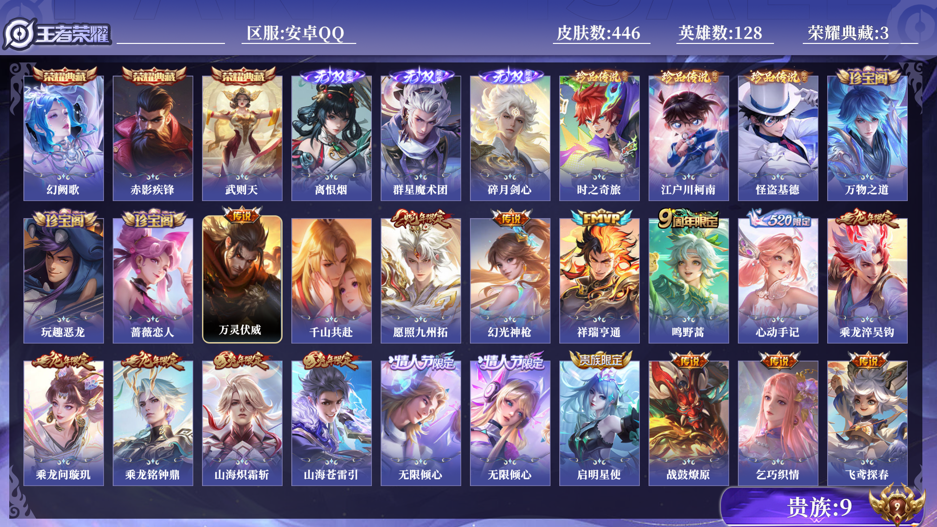 WZQM3374954王者荣耀账号详情图13 WZQM3374954王者荣耀账号详情图13