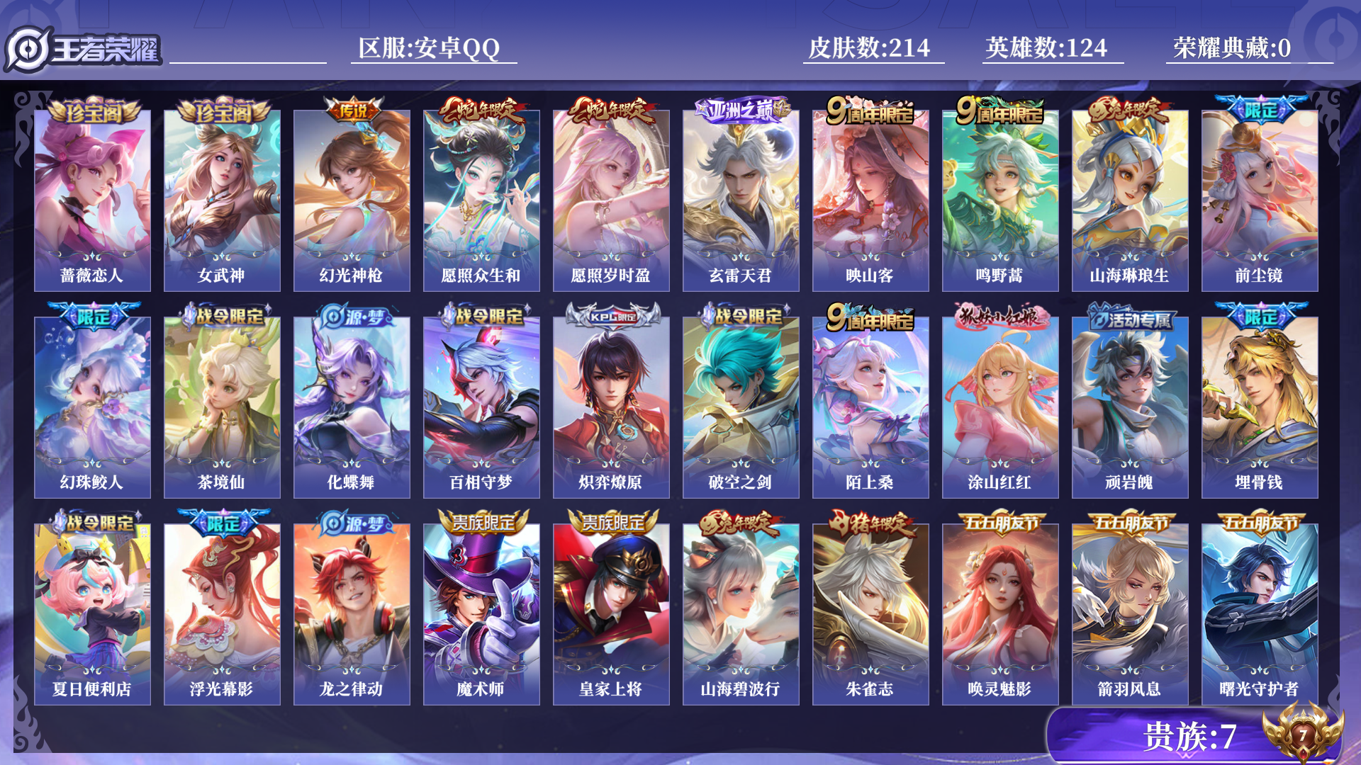 WZQM3359464王者荣耀账号详情图11