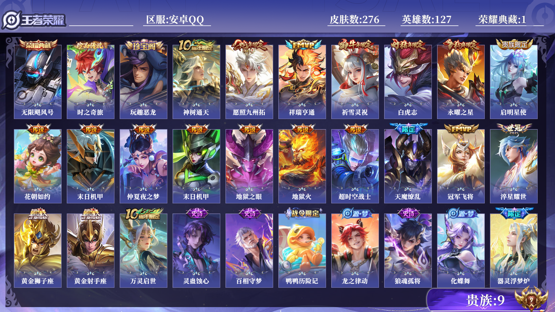 WZQM3356488王者荣耀账号详情图14