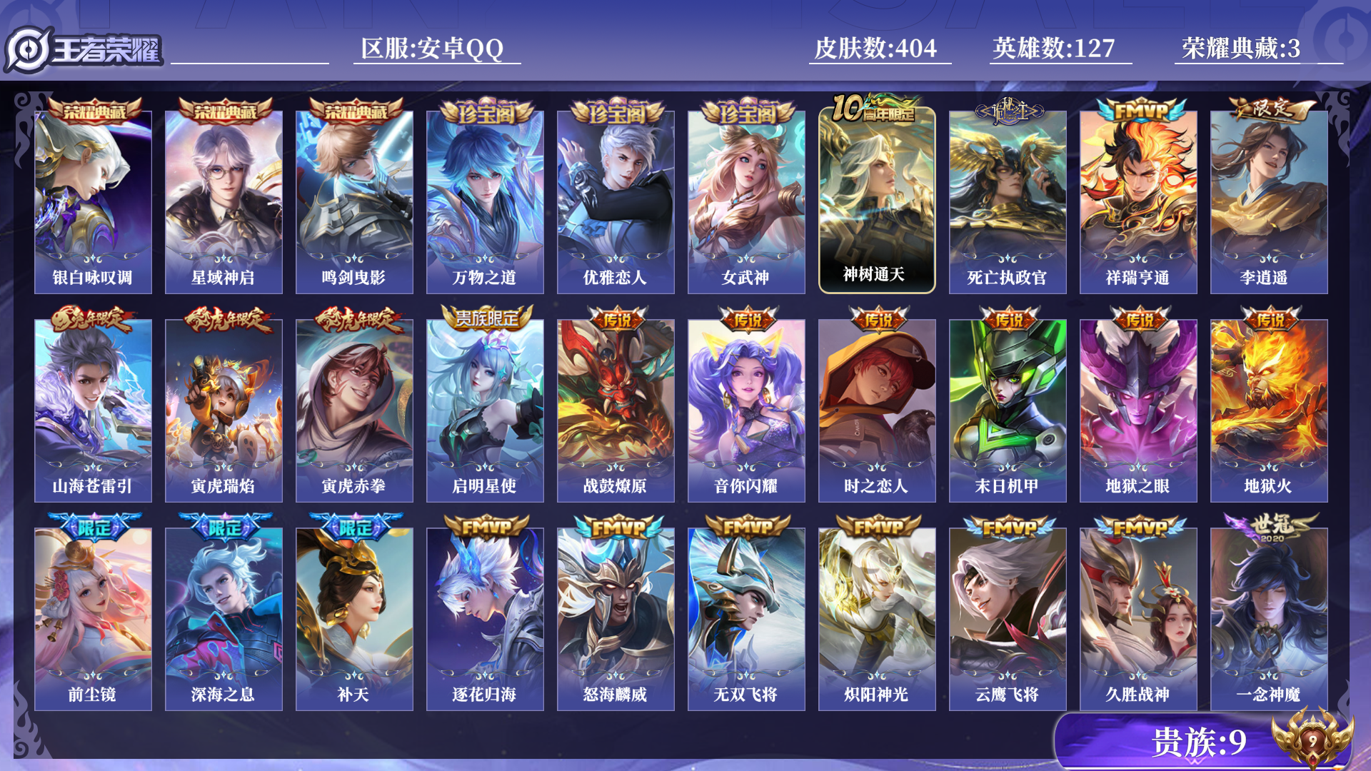 WZQM3370675王者荣耀账号详情图15 WZQM3370675王者荣耀账号详情图15