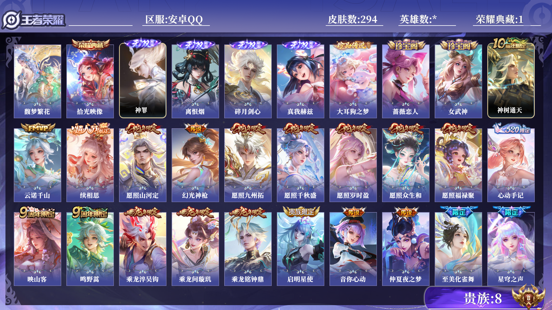 WZQM3370678王者荣耀账号详情图13 WZQM3370678王者荣耀账号详情图13