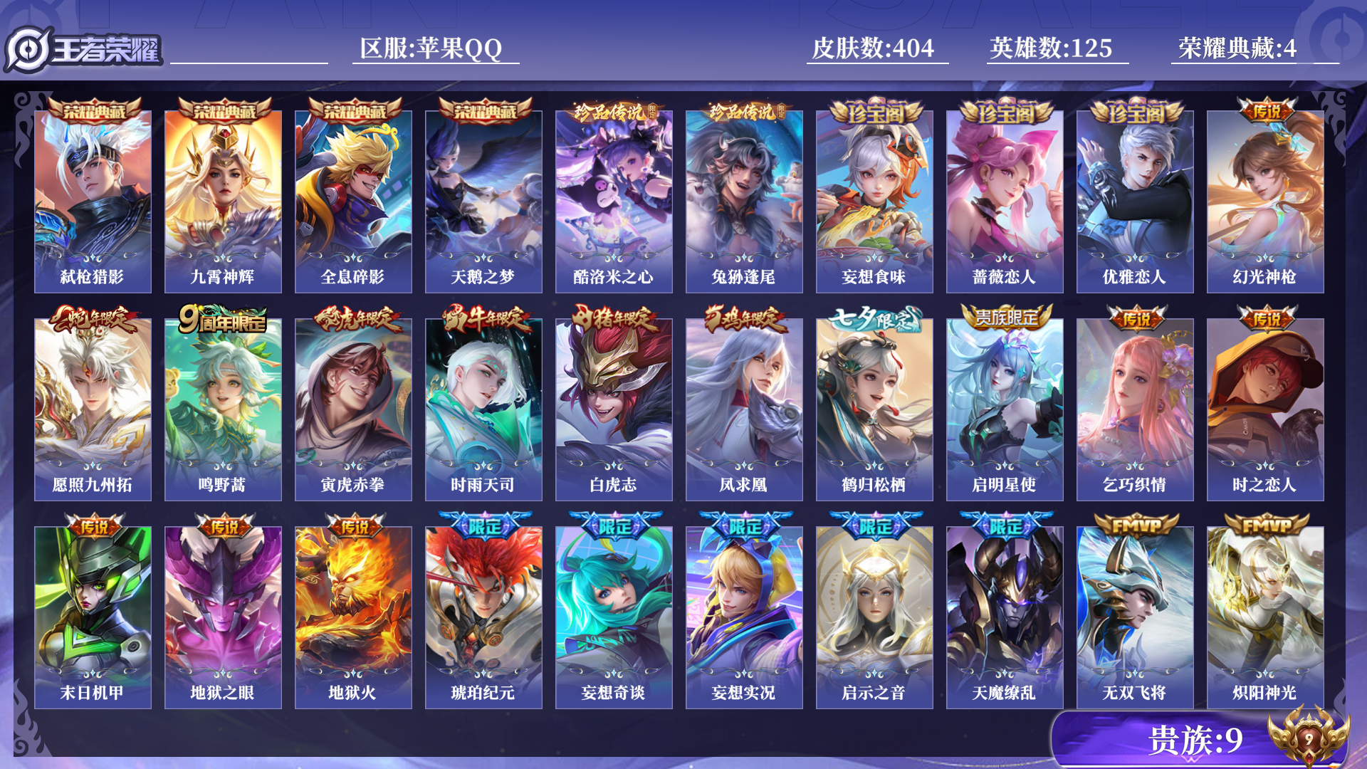 WZQM3359479王者荣耀账号详情图13