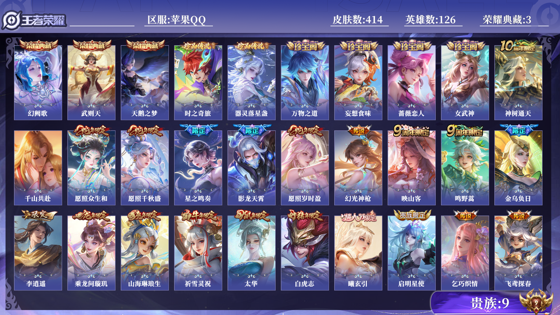 WZQM3376131王者荣耀账号详情图13