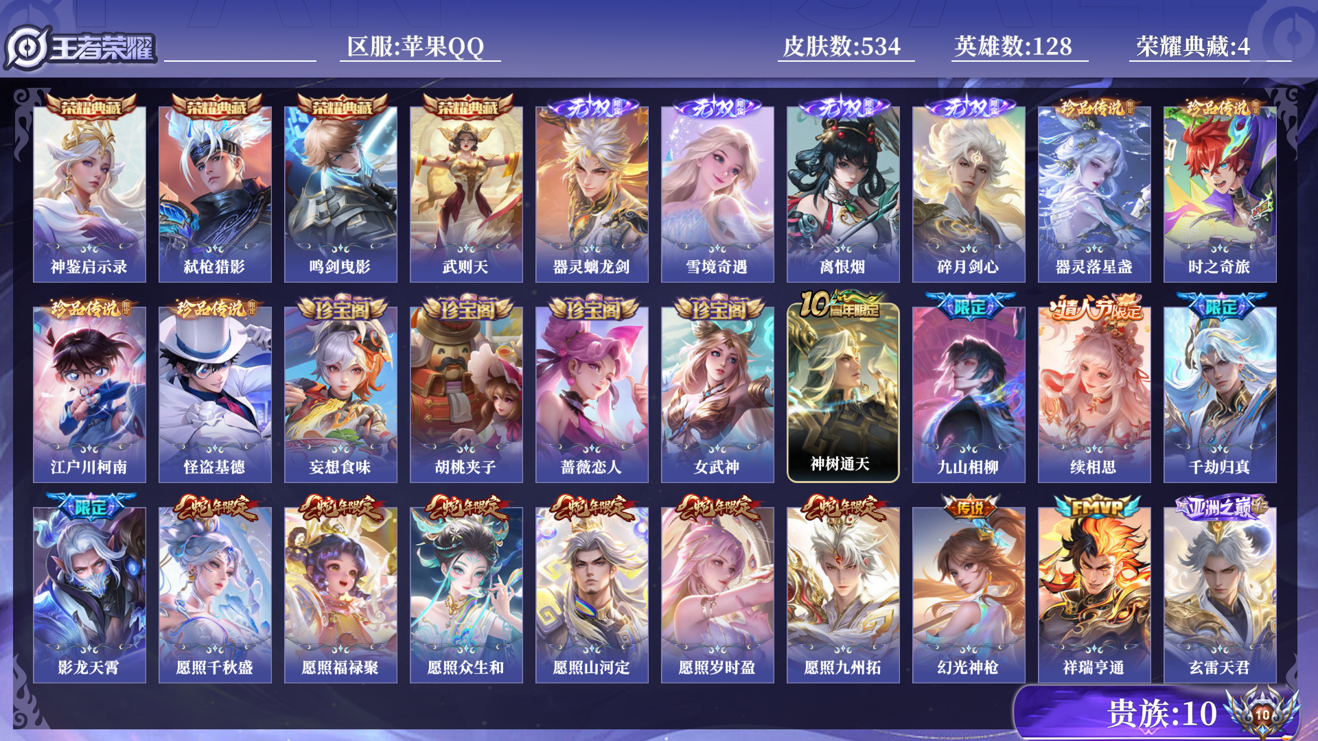 WZQM3394844王者荣耀账号详情图13