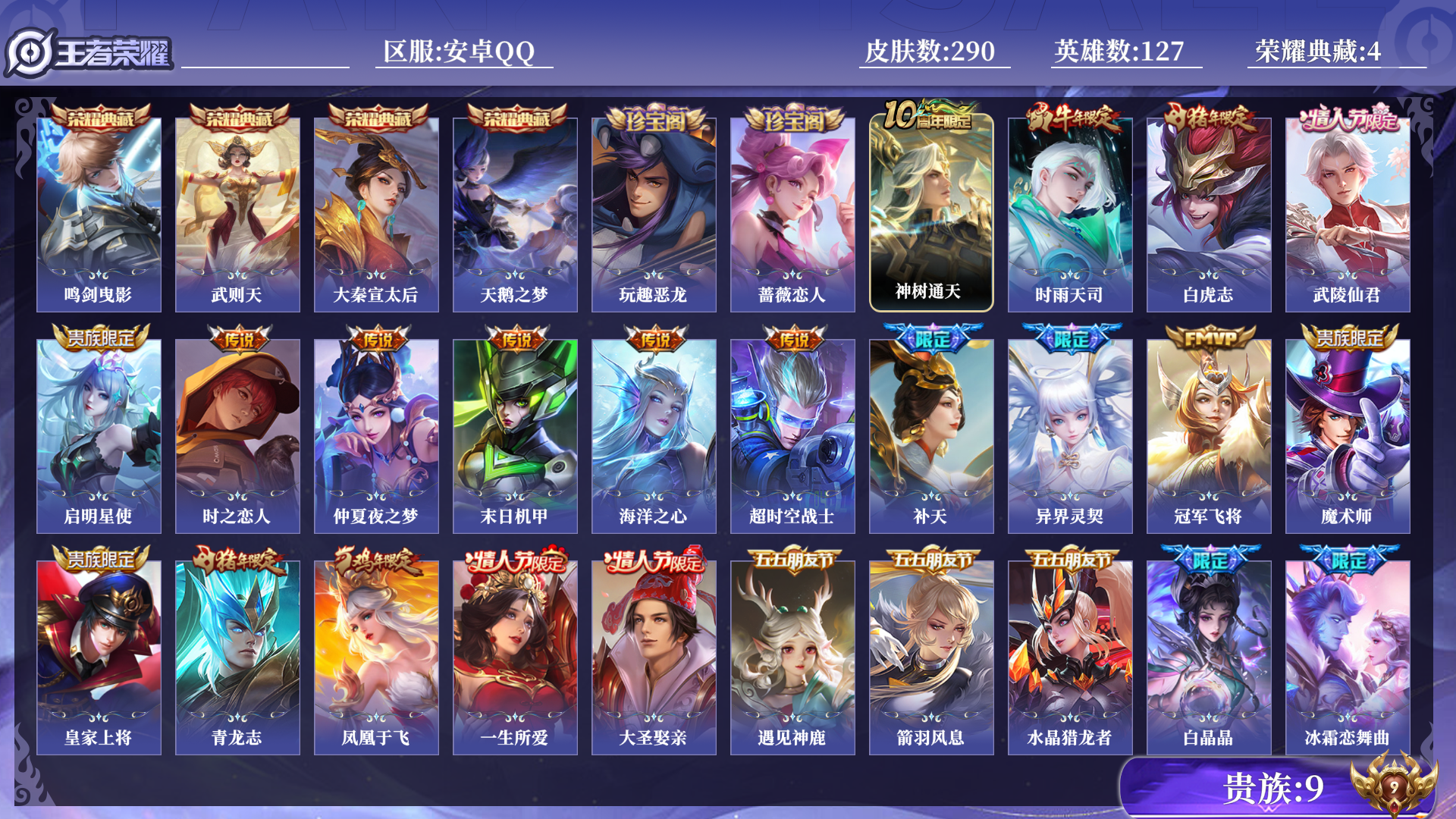 WZQM3362404王者荣耀账号详情图13