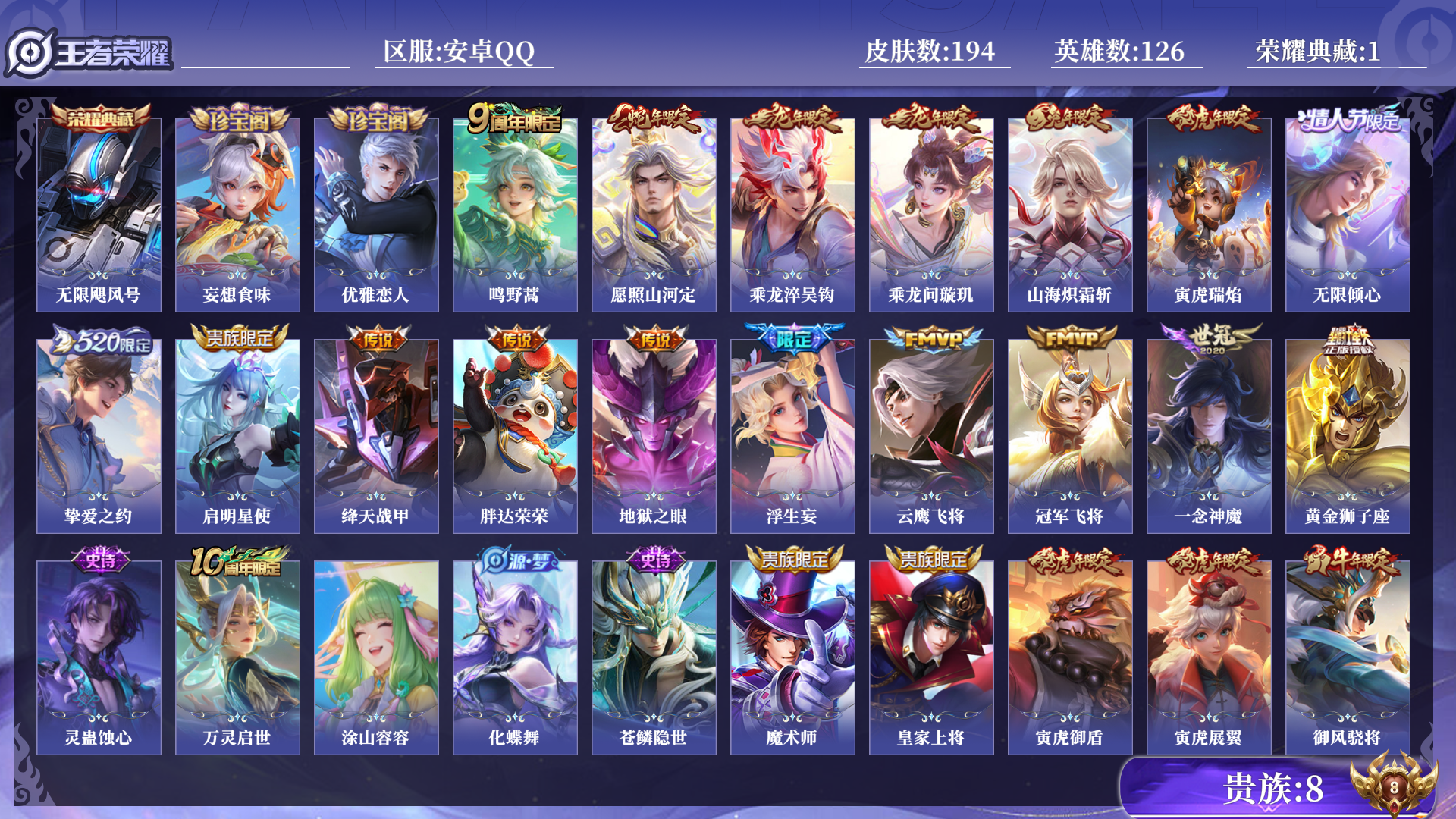 WZQM3359475王者荣耀账号详情图11