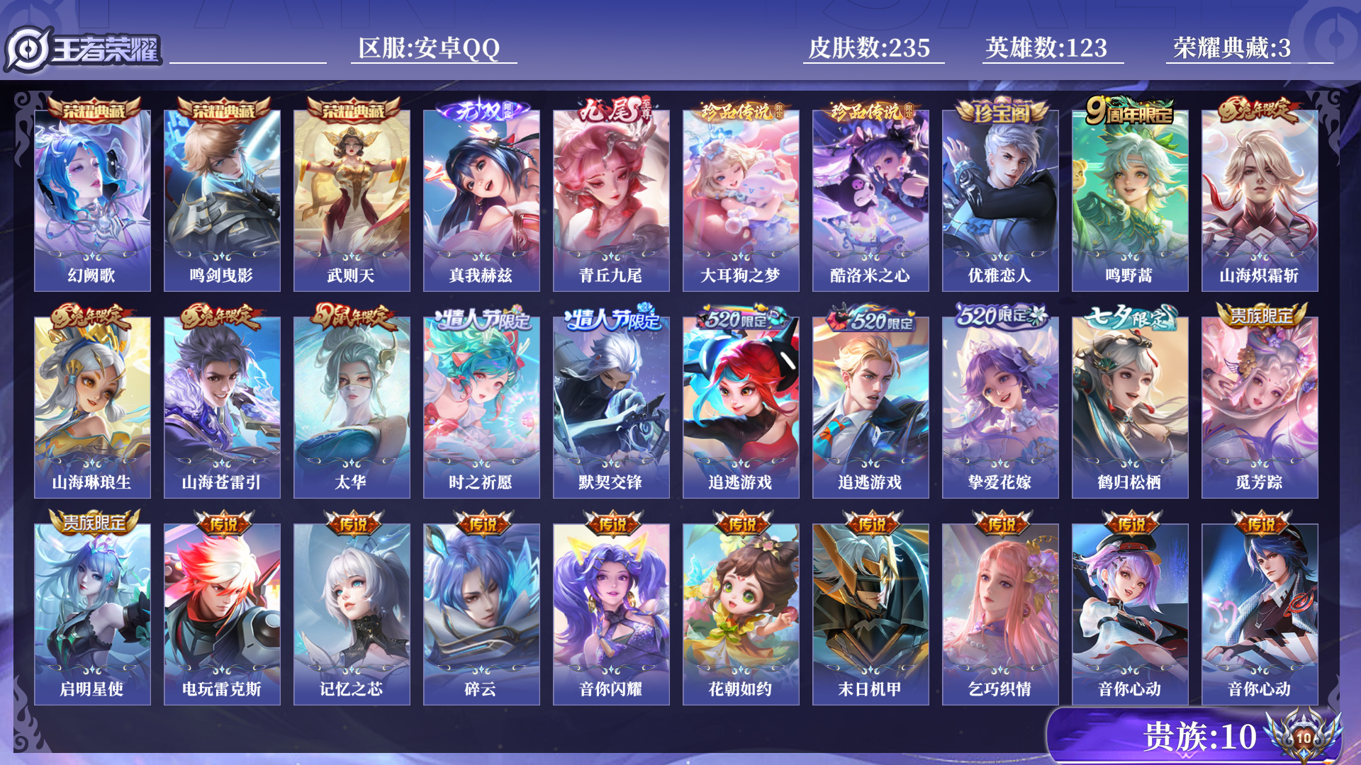 WZQM3374998王者荣耀账号详情图15 WZQM3374998王者荣耀账号详情图15