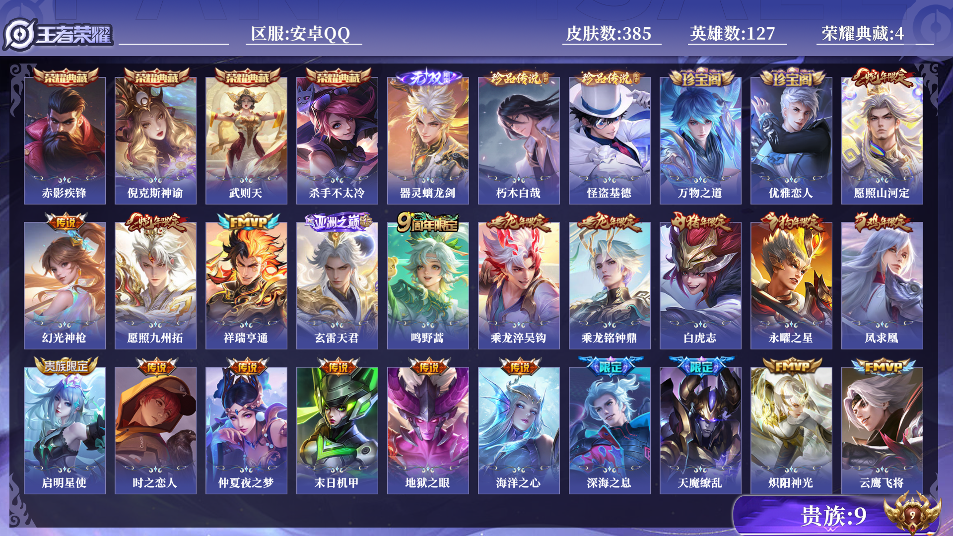 WZQM3376019王者荣耀账号详情图4