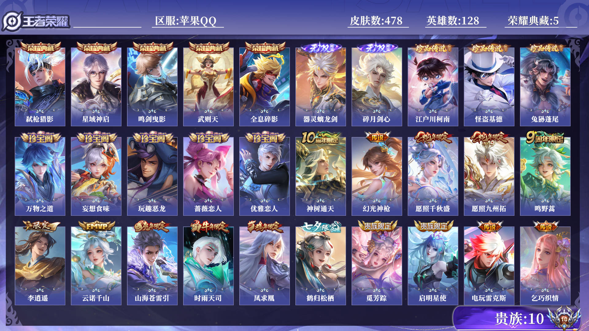 WZQM3370822王者荣耀账号详情图16