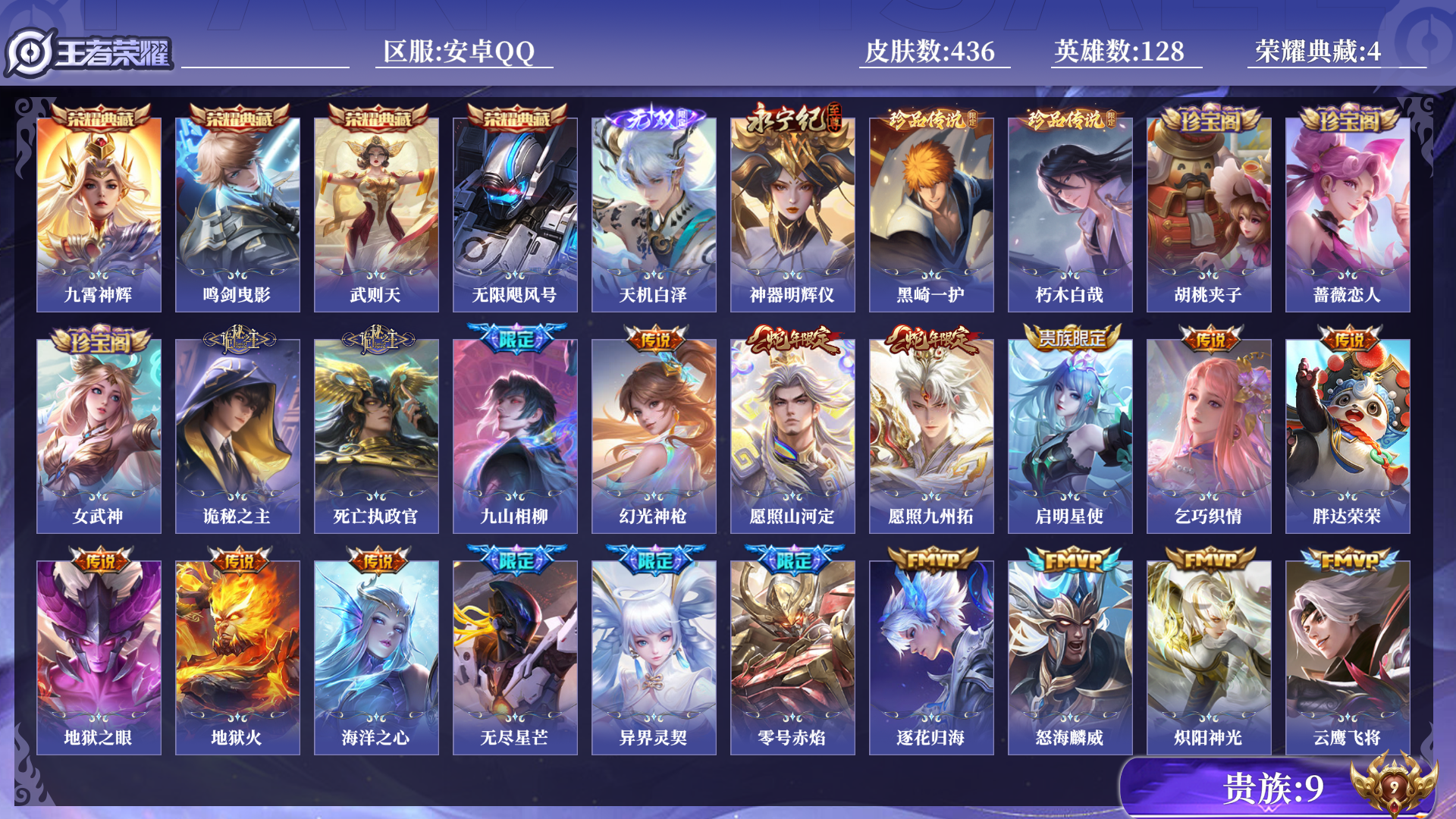 WZQM3375763王者荣耀账号详情图15