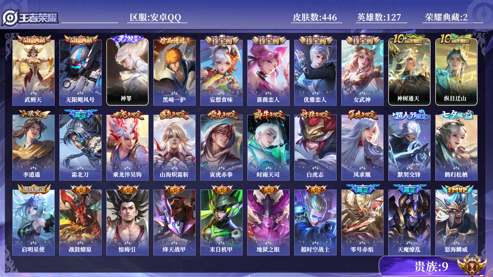 WZQM3375765王者荣耀账号详情图15