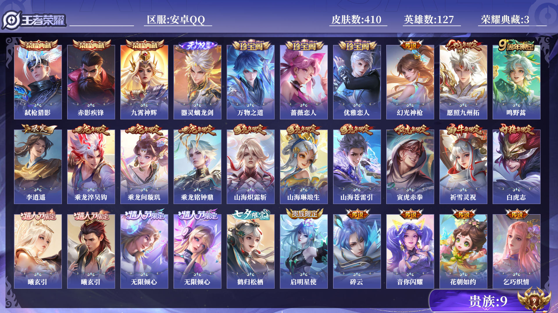 WZQM3375778王者荣耀账号详情图13 WZQM3375778王者荣耀账号详情图13