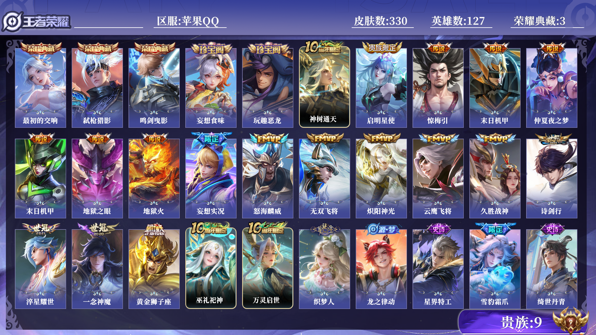 WZQM3370416王者荣耀账号详情图14