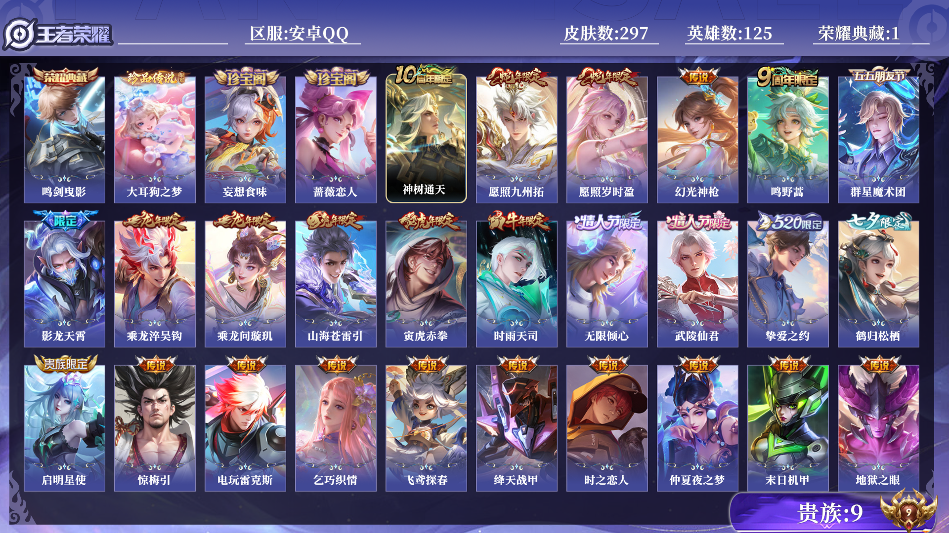 WZQM3375783王者荣耀账号详情图12 WZQM3375783王者荣耀账号详情图12