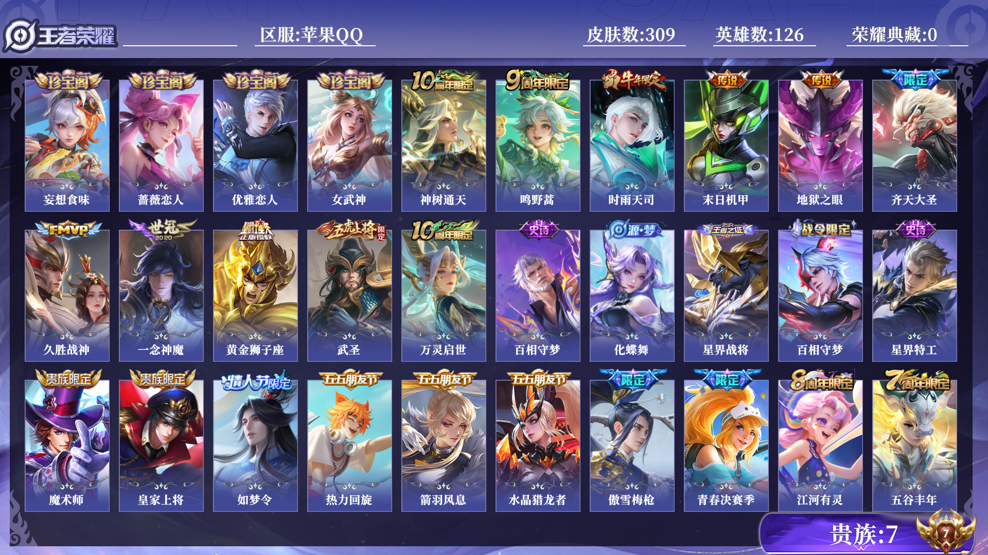 WZQM3370823王者荣耀账号详情图10