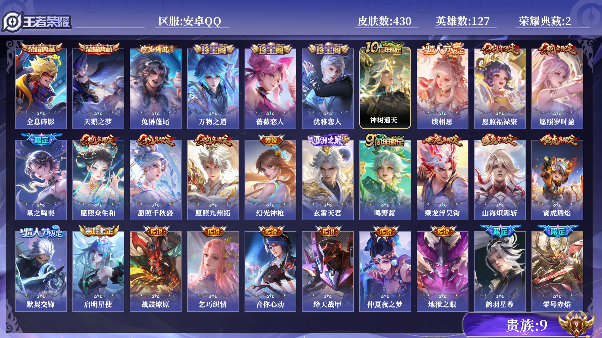 WZQM3375059王者荣耀账号详情图10