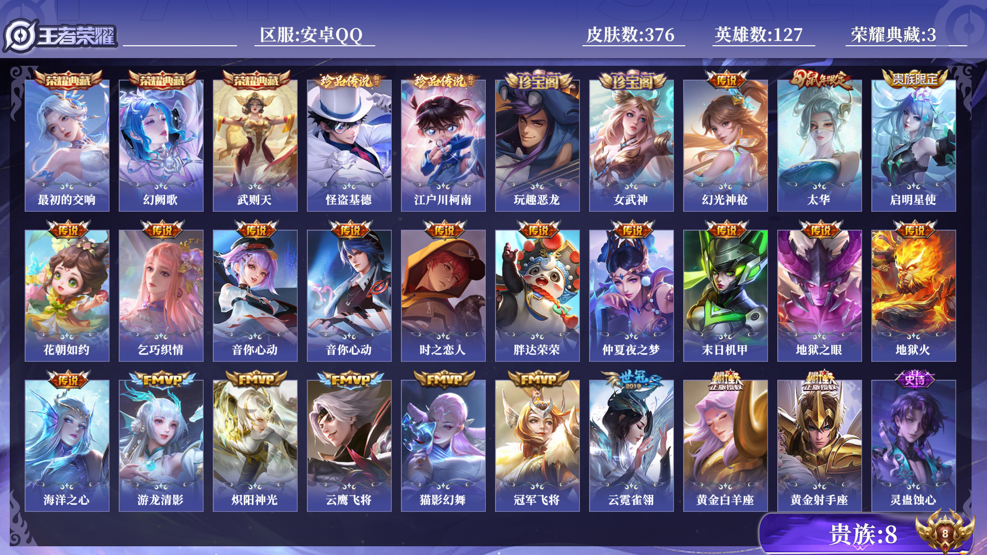 WZQM3370827王者荣耀账号详情图13