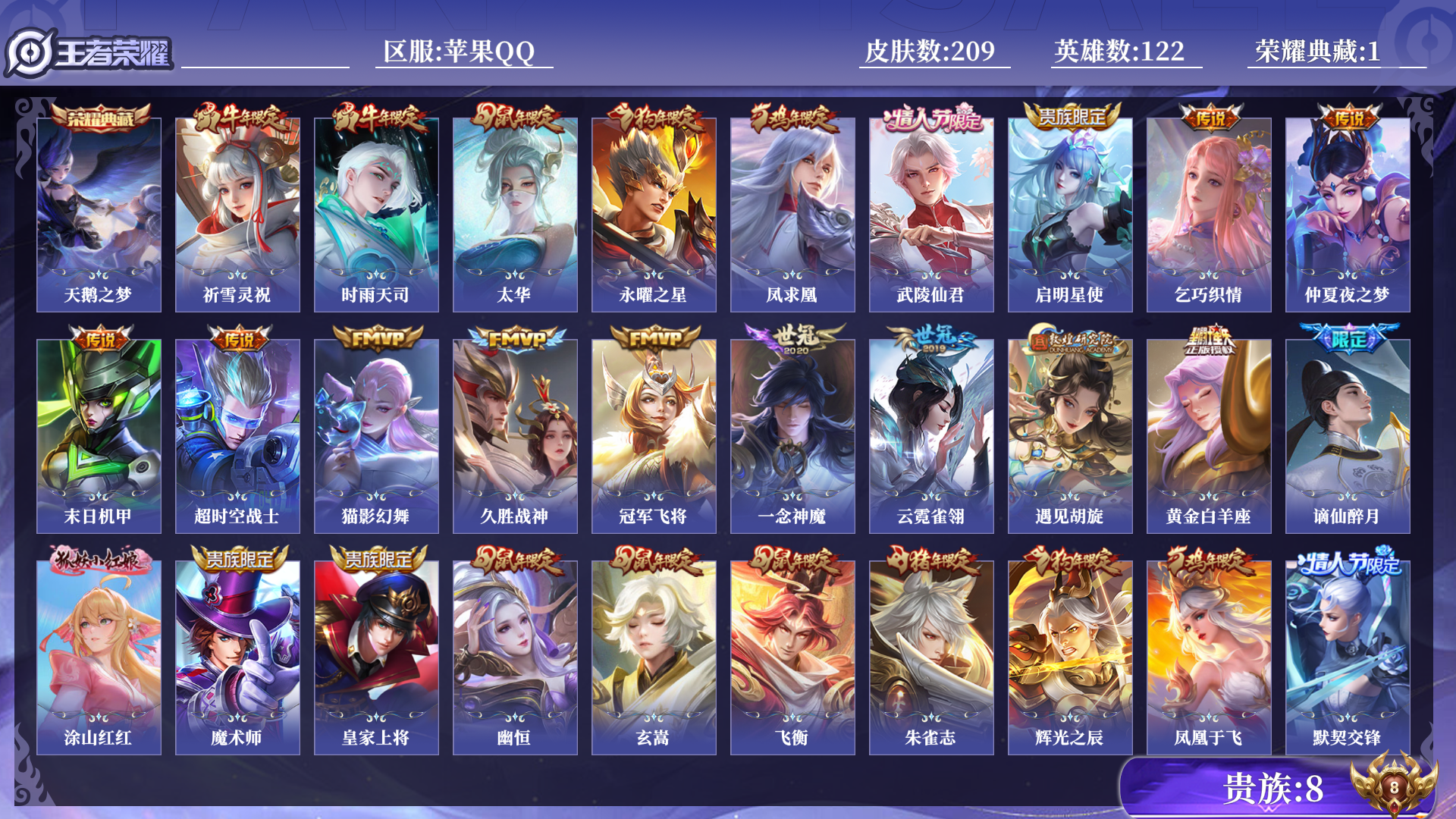 WZQM3370813王者荣耀账号详情图10