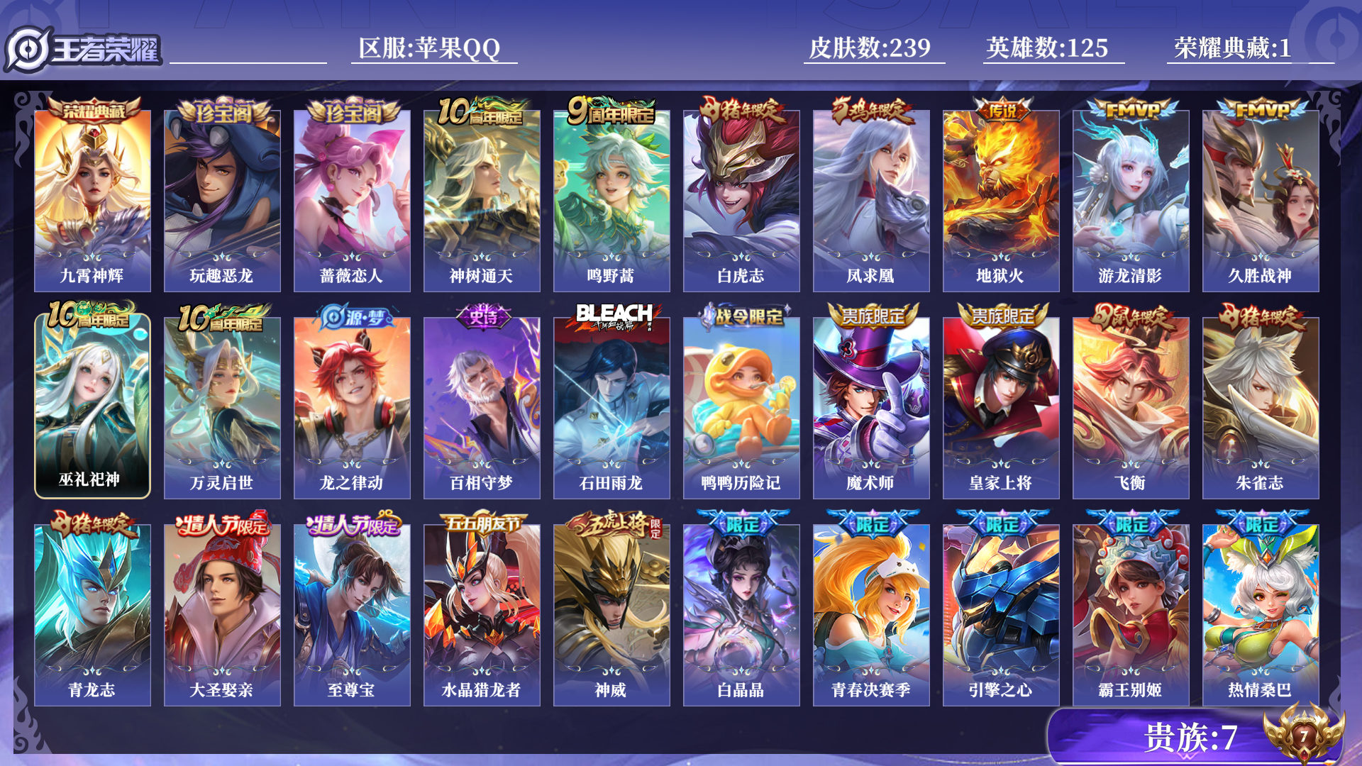 WZQM3359195王者荣耀账号详情图9 WZQM3359195王者荣耀账号详情图9