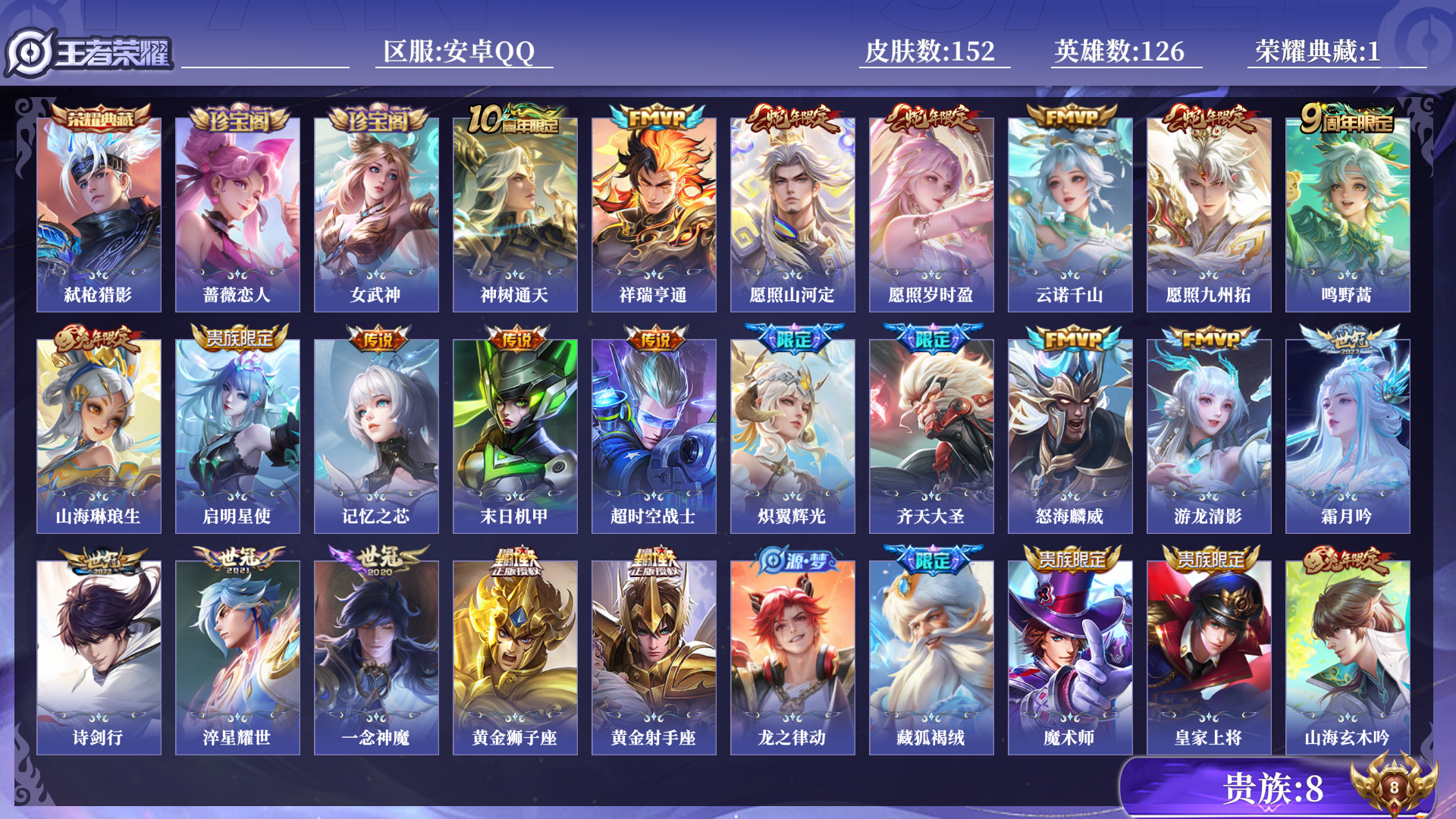 WZQM3370812王者荣耀账号详情图11