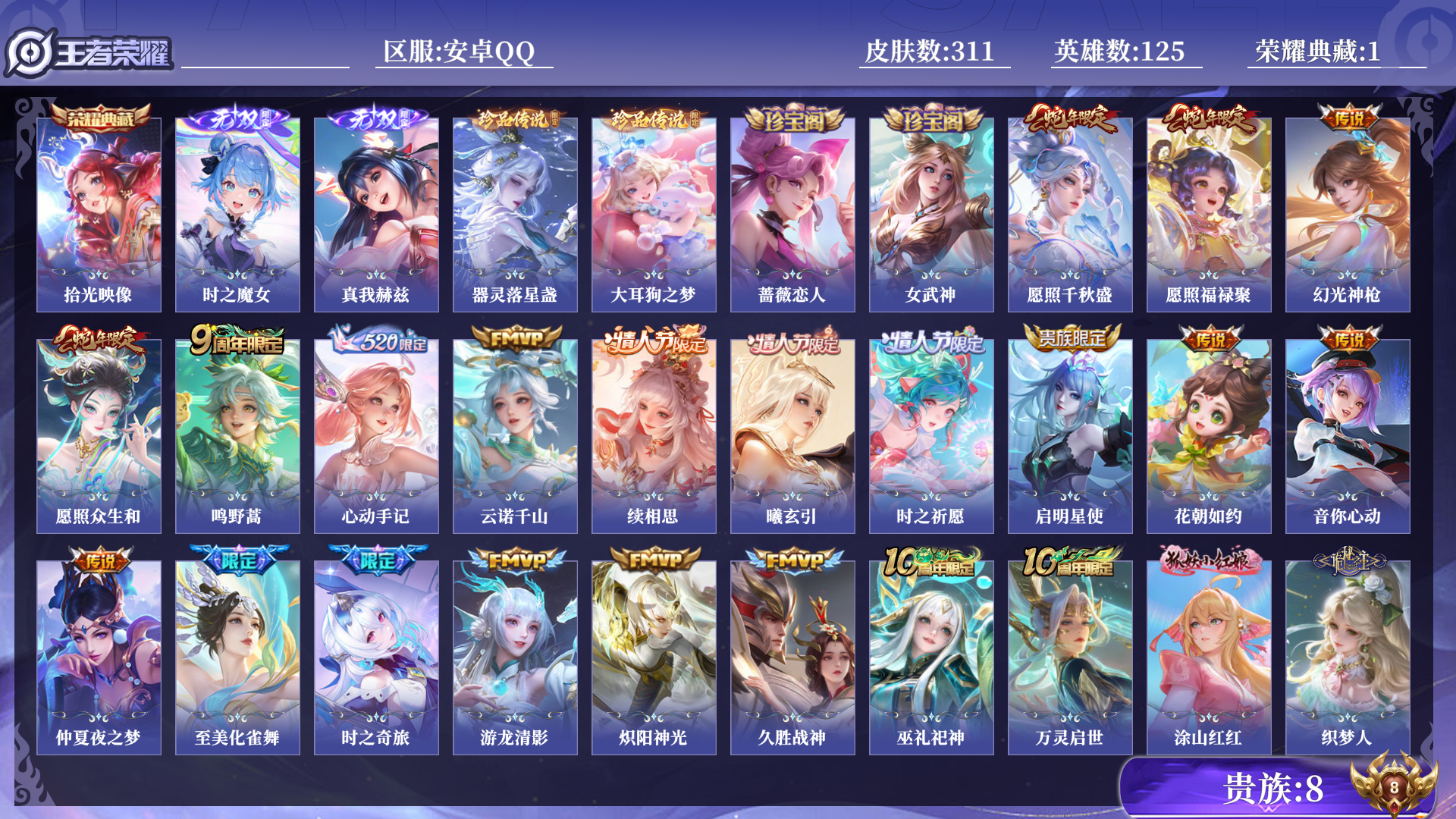 WZQM3375857王者荣耀账号详情图12 WZQM3375857王者荣耀账号详情图12