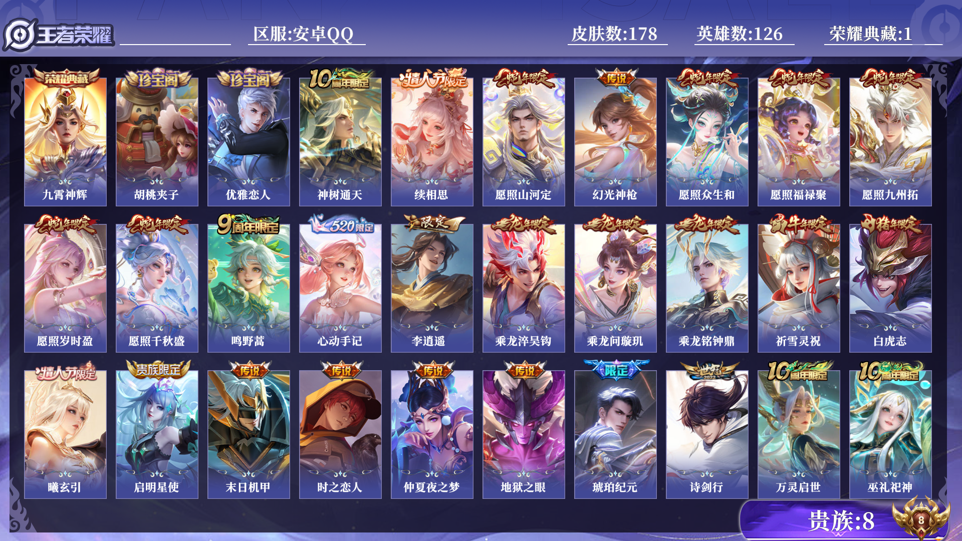 WZQM3370820王者荣耀账号详情图14