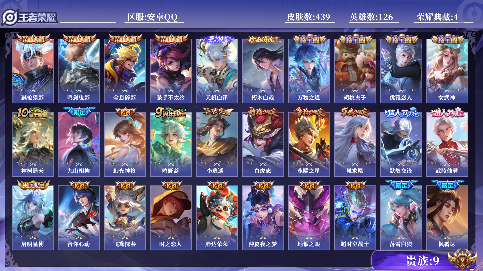 WZQM3375259王者荣耀账号详情图14