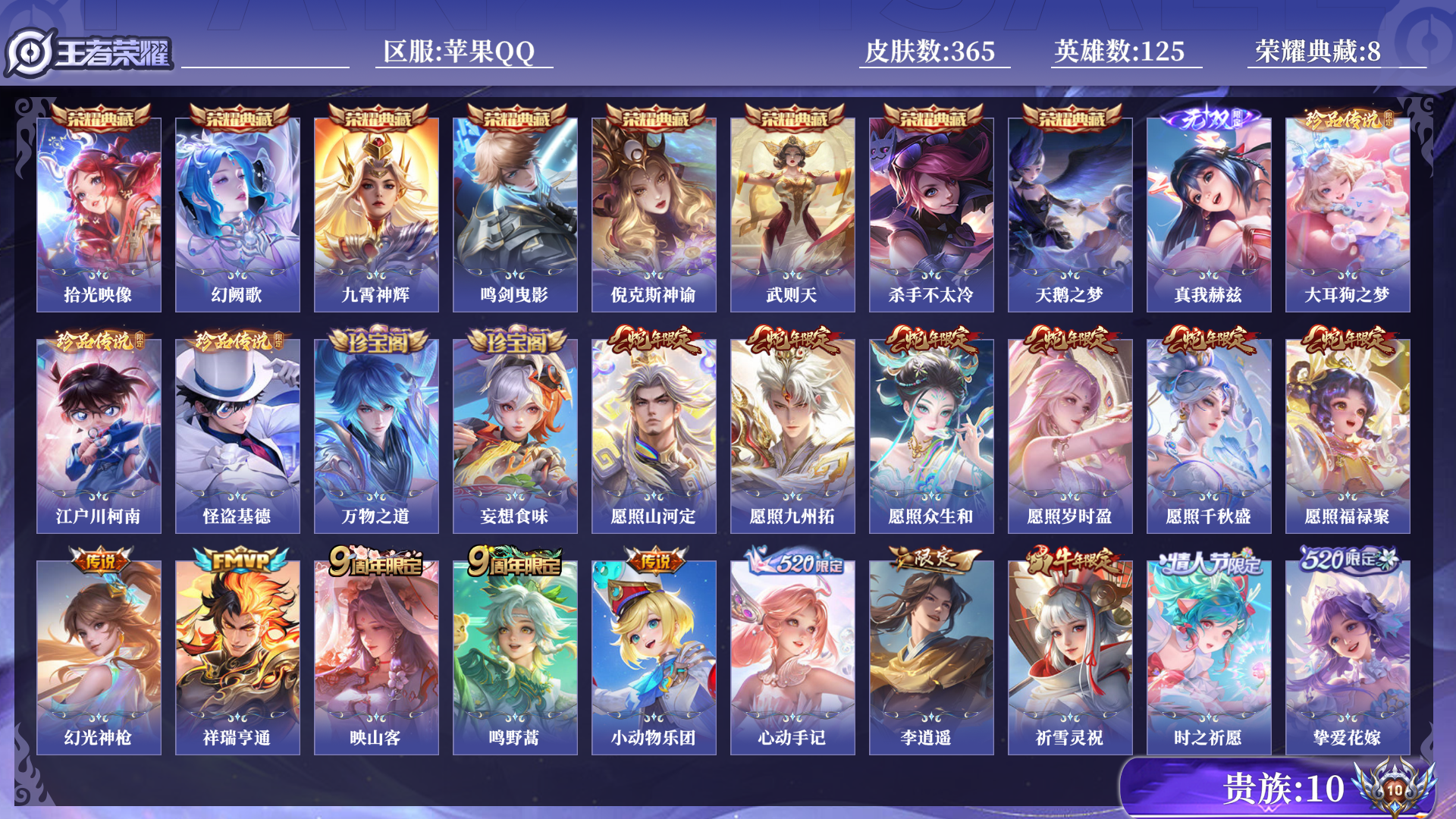 WZQM3365937王者荣耀账号详情图13