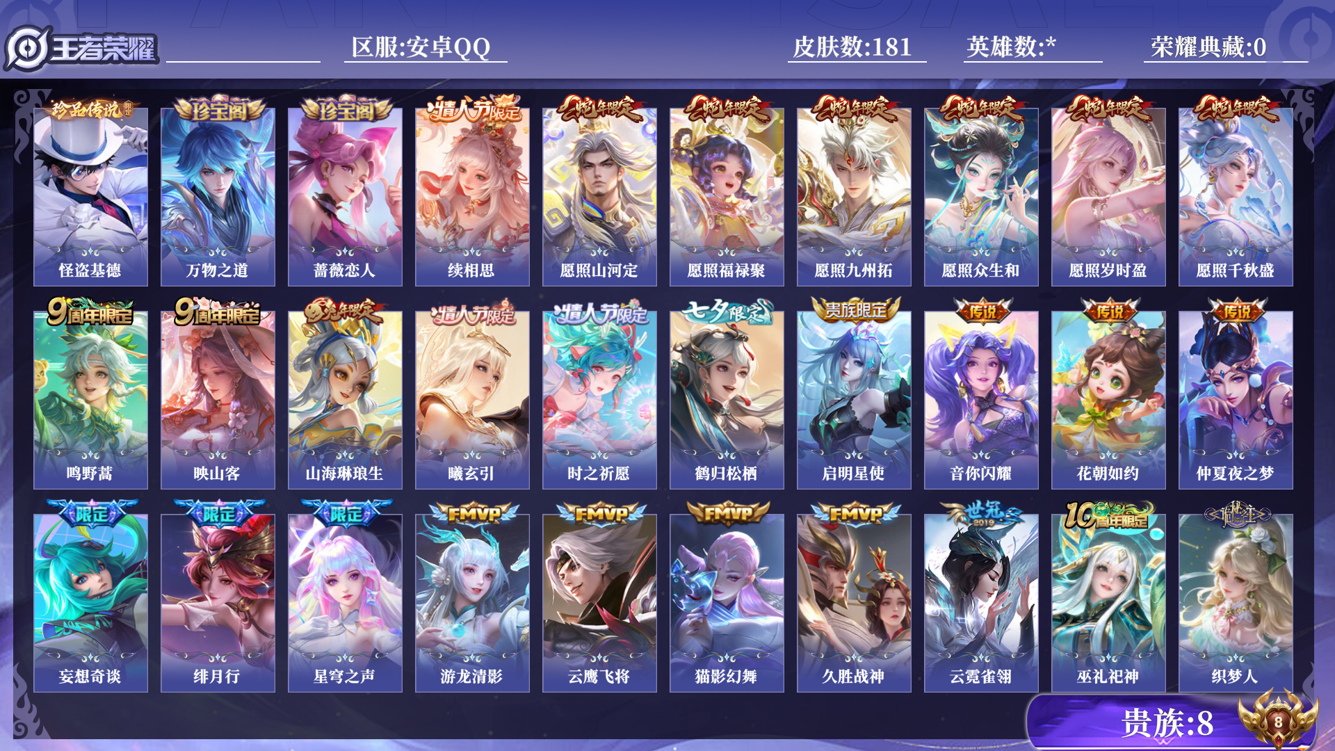 WZQM3370442王者荣耀账号详情图12