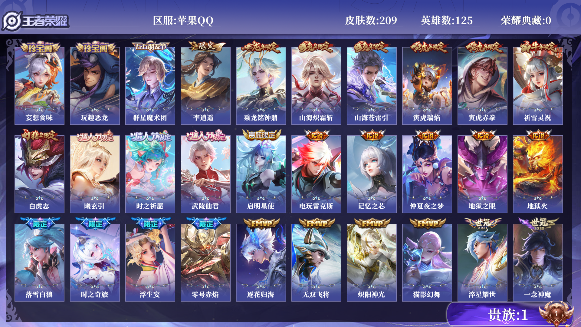 WZQM3370439王者荣耀账号详情图14