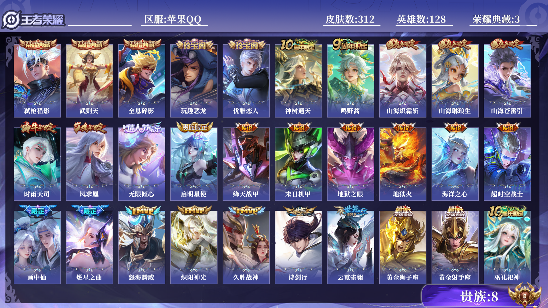 WZQM3370441王者荣耀账号详情图15 WZQM3370441王者荣耀账号详情图15