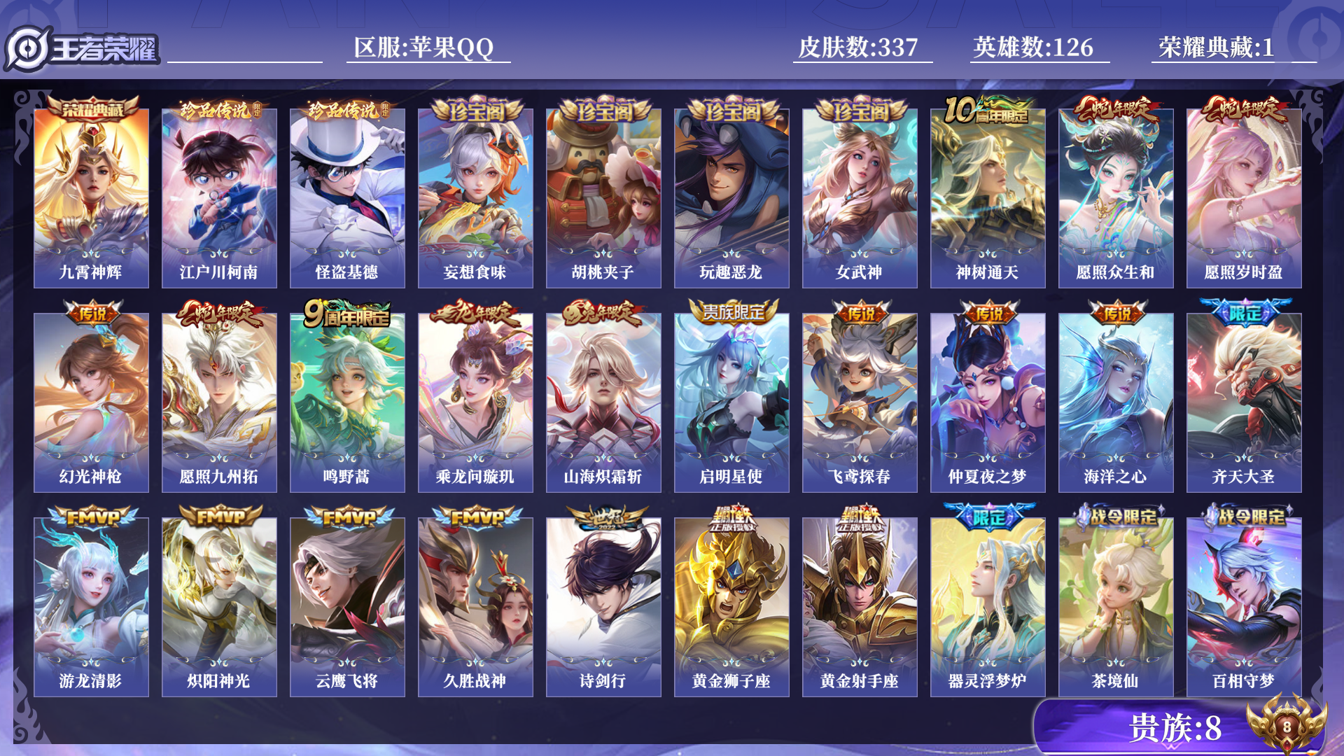 WZQM3375206王者荣耀账号详情图13 WZQM3375206王者荣耀账号详情图13