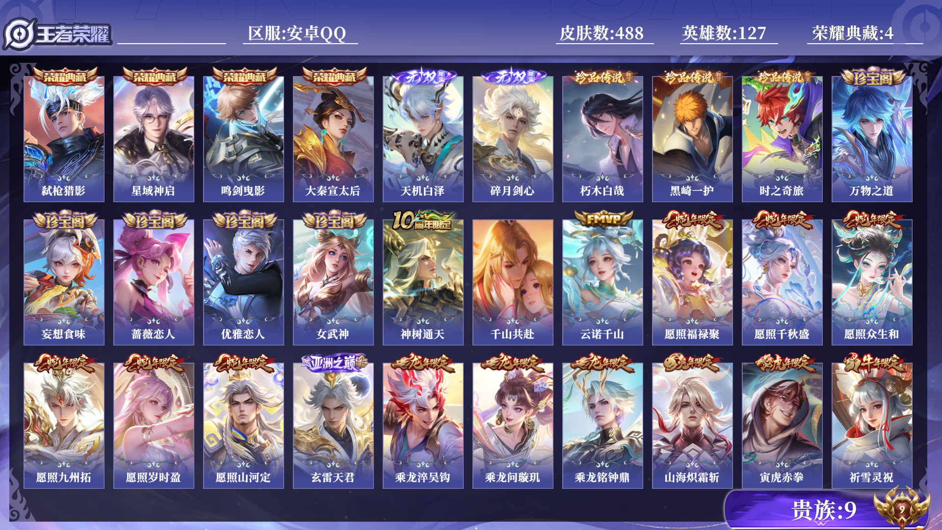 WZQM3389856王者荣耀账号详情图11