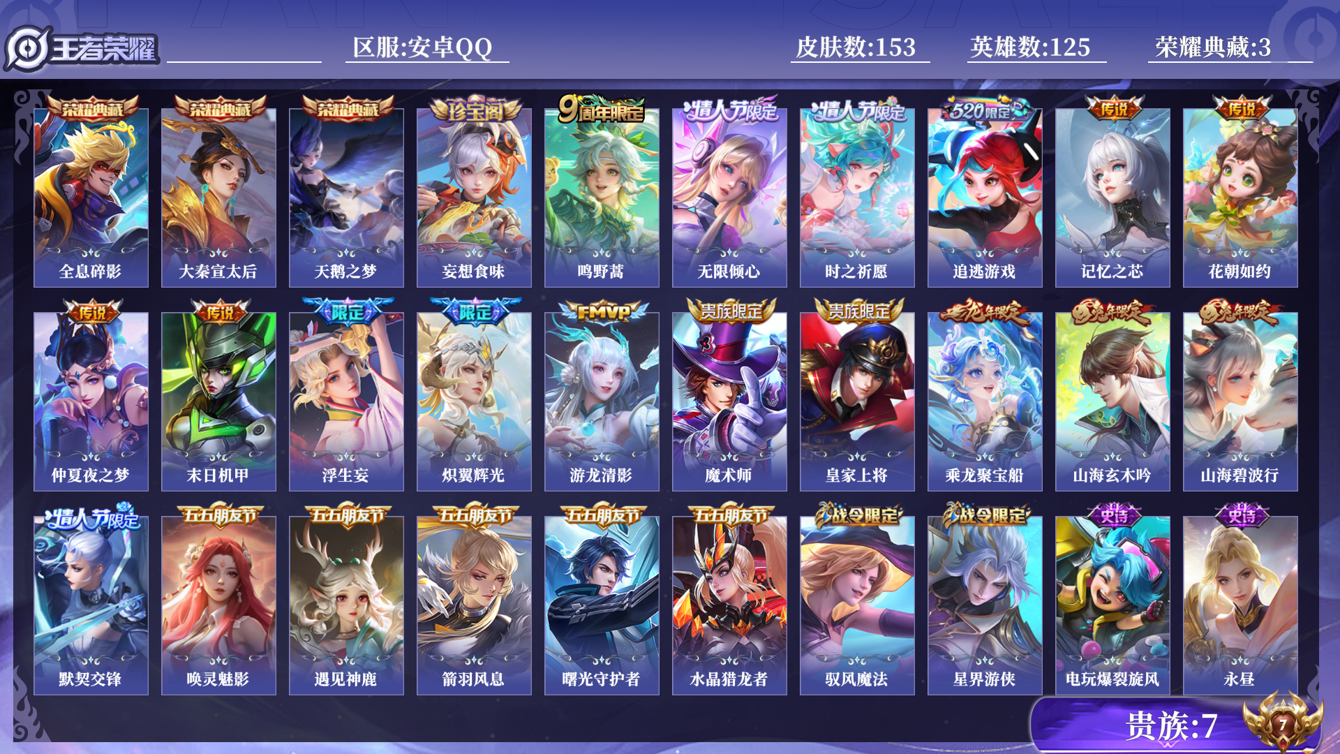 WZQM3389508王者荣耀账号详情图12