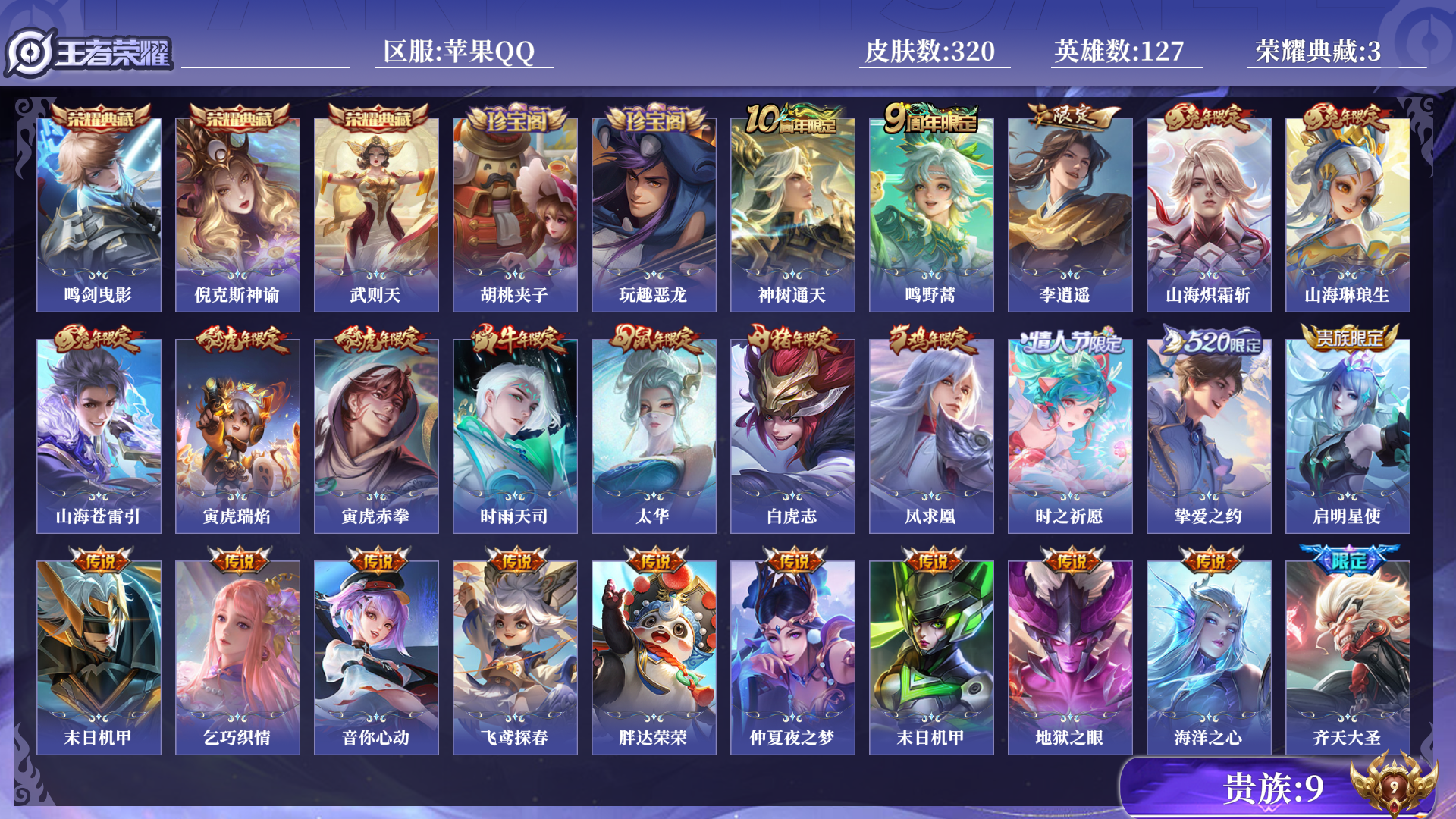 WZQM3375210王者荣耀账号详情图14