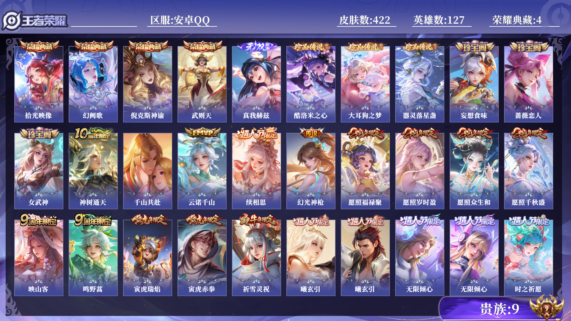 WZQM3375167王者荣耀账号详情图11