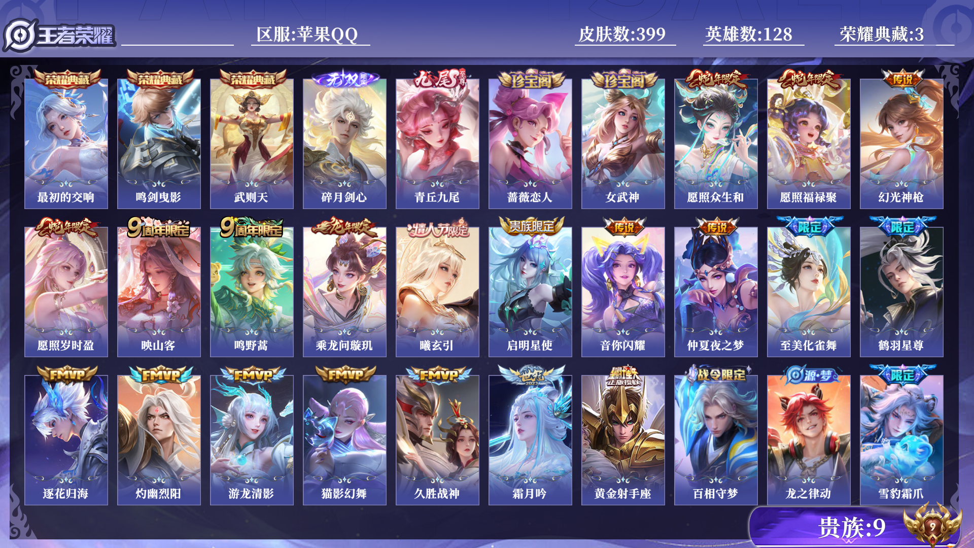 WZQM3375039王者荣耀账号详情图12 WZQM3375039王者荣耀账号详情图12