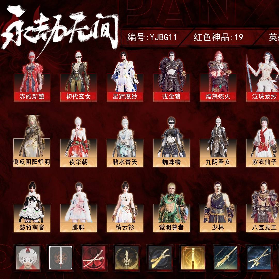 YJBG11 号, 19红457金, 技能奥义5, 征神武技外观7, 总收藏值311482, 幻丝443353, 等级320, 三排黄金2, 通行证已升级Lv.54, 双马尾女双马尾男, 19红色神品: 赤皓新囍/初代玄女/星辉魔纱/戎金狼/熛怒炼火/泣珠龙纱/监兵凶神/太玄之刃/灵狐幻刃/帝星/狼主/龙雀/飞将戟/狂龙/天罚/苍穹之光/毕方/墨离, 详情见图