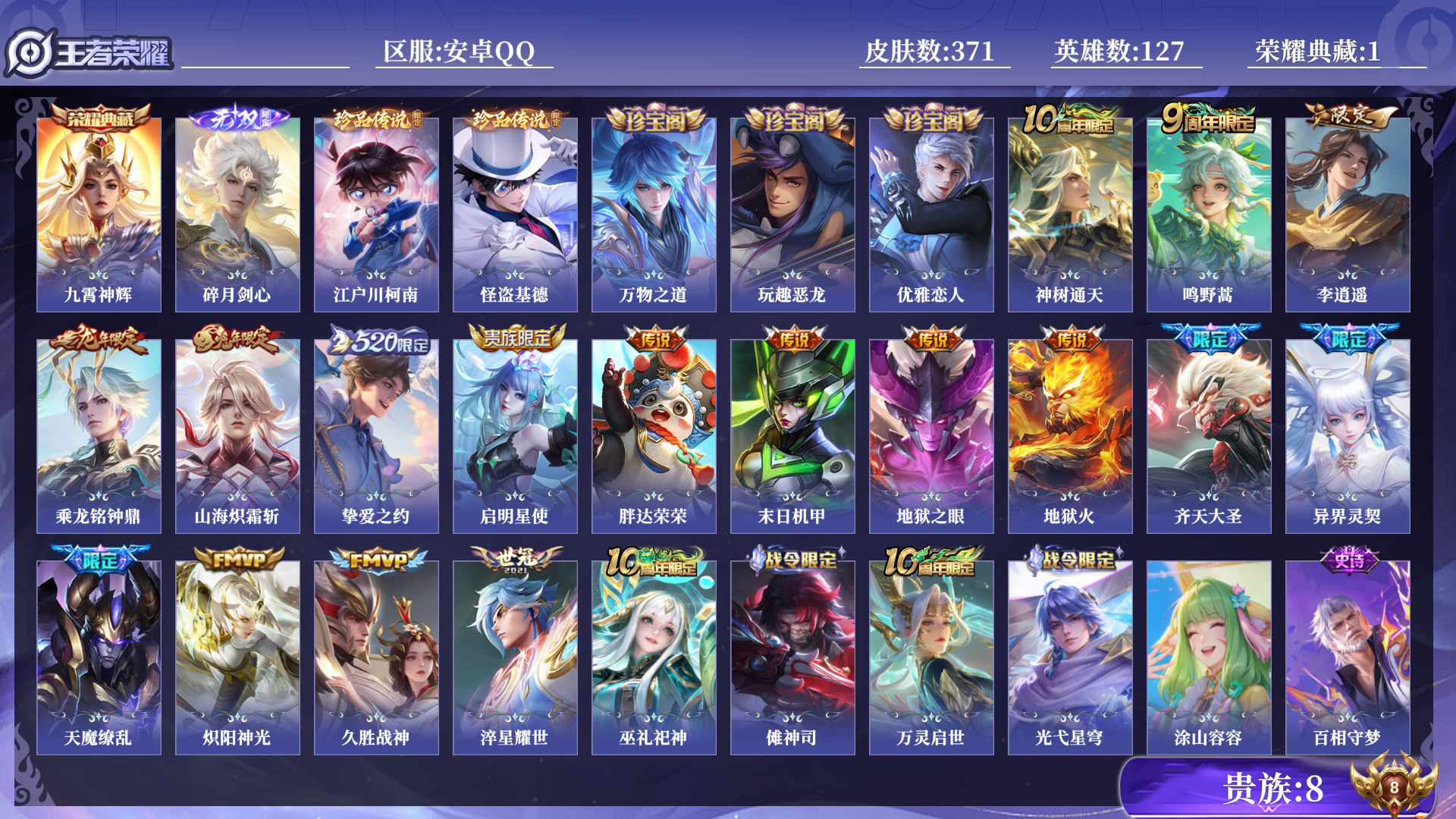 WZQM3375258王者荣耀账号详情图13