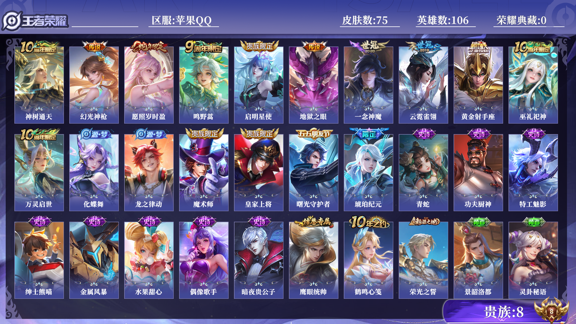 WZQM3360821王者荣耀账号详情图4