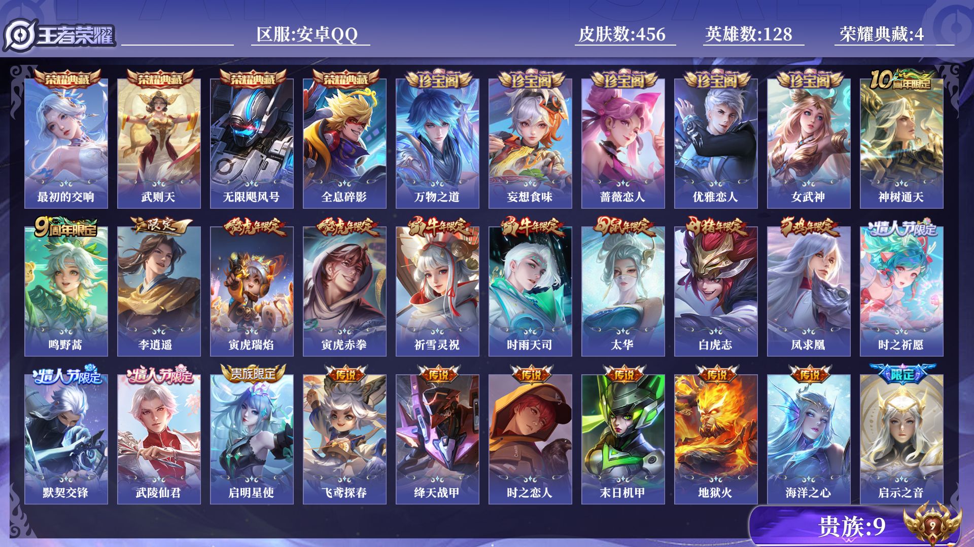 WZQM3370878王者荣耀账号详情图13 WZQM3370878王者荣耀账号详情图13