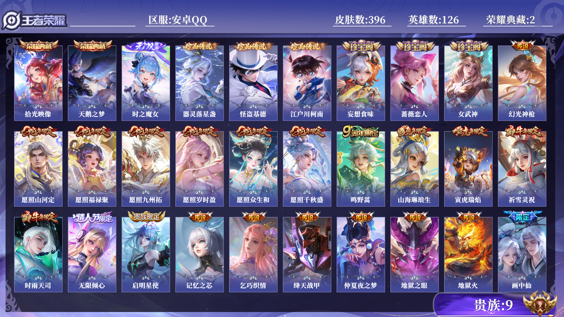 WZQM3370891王者荣耀账号详情图15