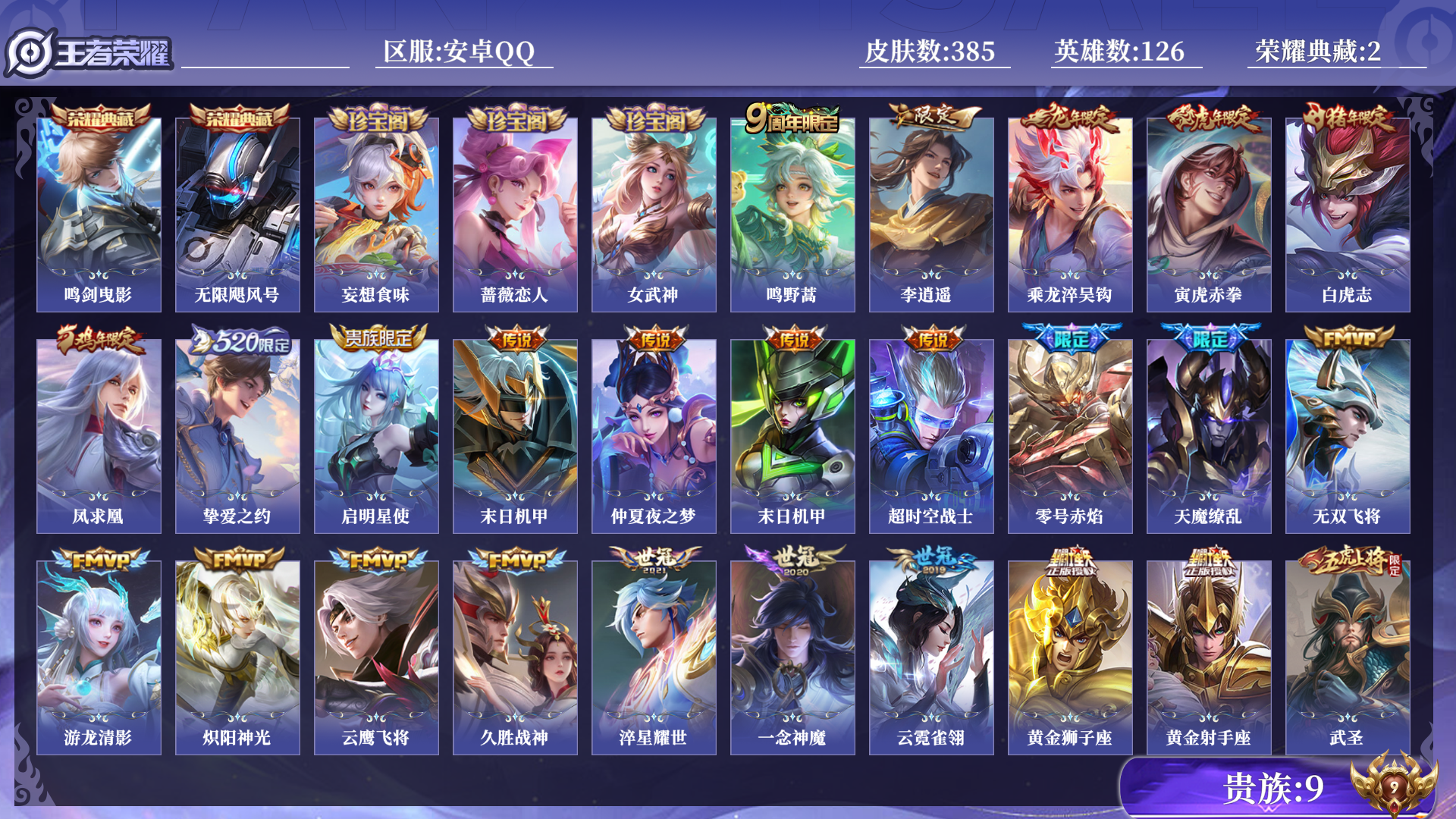 WZQM3370879王者荣耀账号详情图10