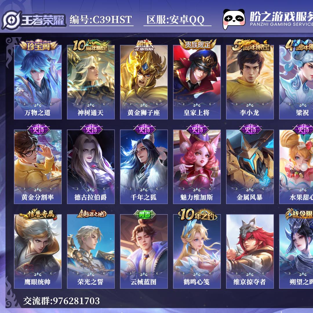 C39HST 号  贵族5 传说皮肤2 星元套装5 史诗皮肤18 打野12段 皮肤数量121 皮肤价值:62170 英雄117 永恒钻石I 总场次4525
