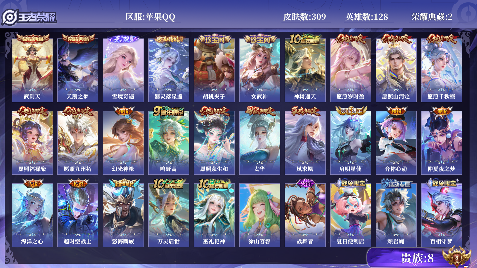 WZQM3375044王者荣耀账号详情图10 WZQM3375044王者荣耀账号详情图10