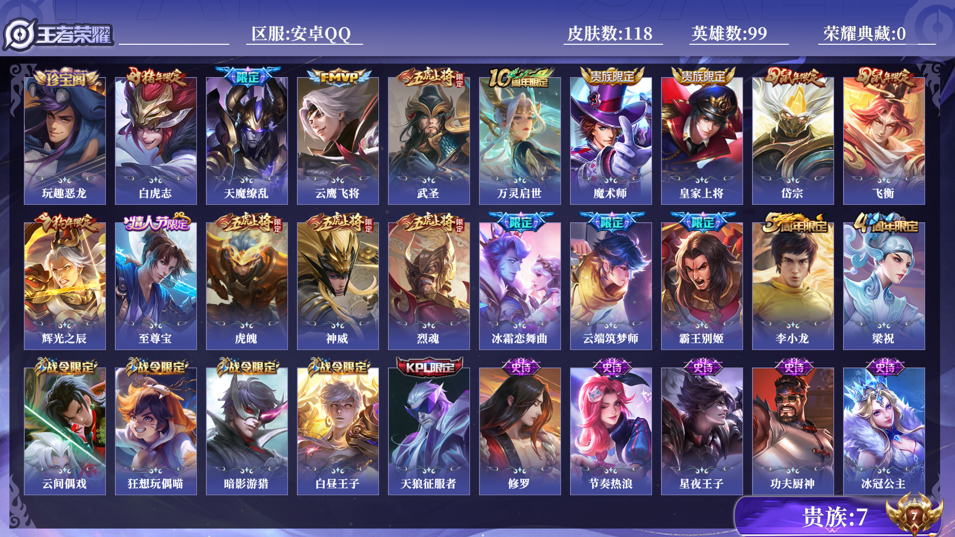 WZQM3375257王者荣耀账号详情图11 WZQM3375257王者荣耀账号详情图11